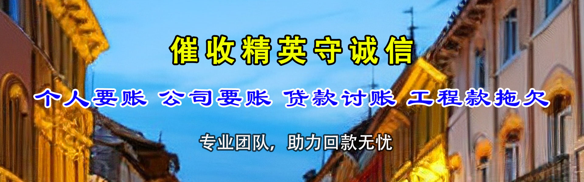 广德追债公司